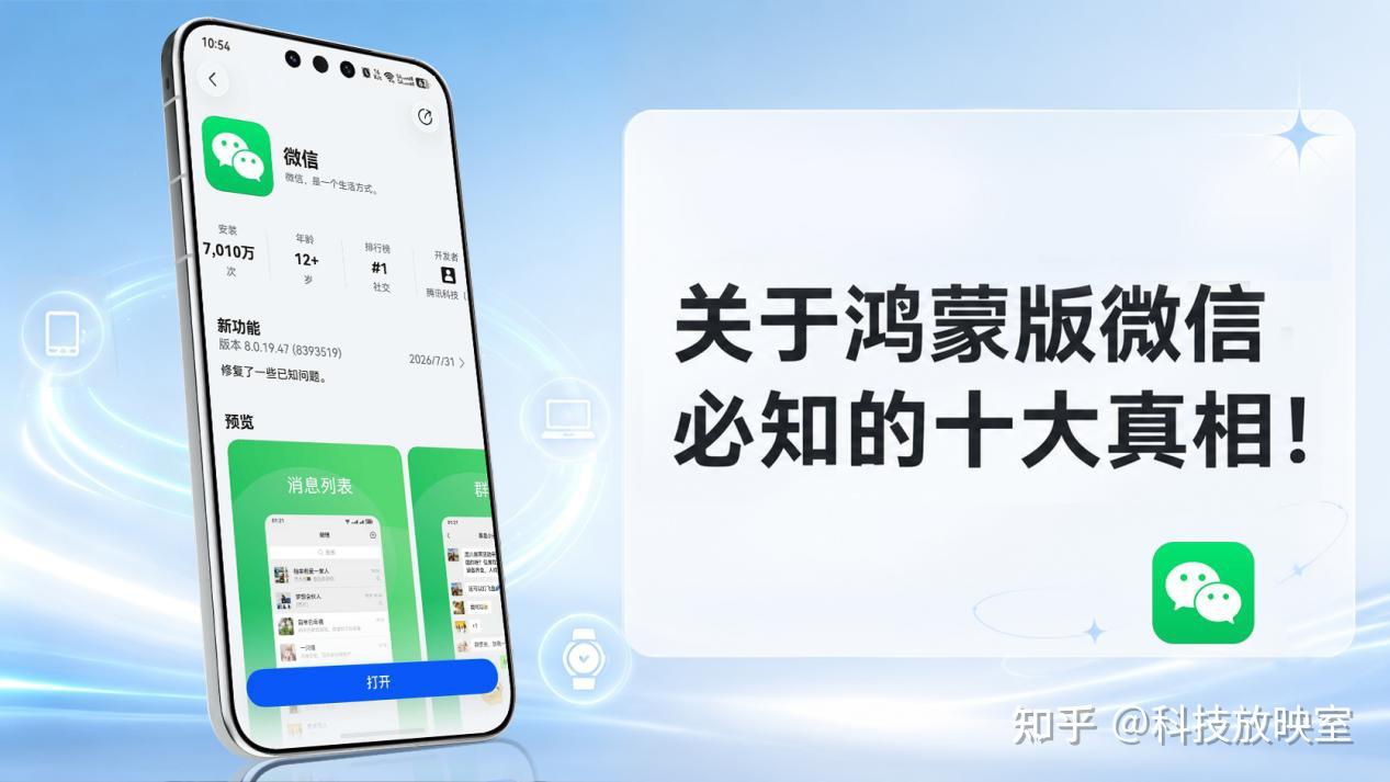 7000万人选择不是没道理,鸿蒙版微信这十个误会该澄清一下了