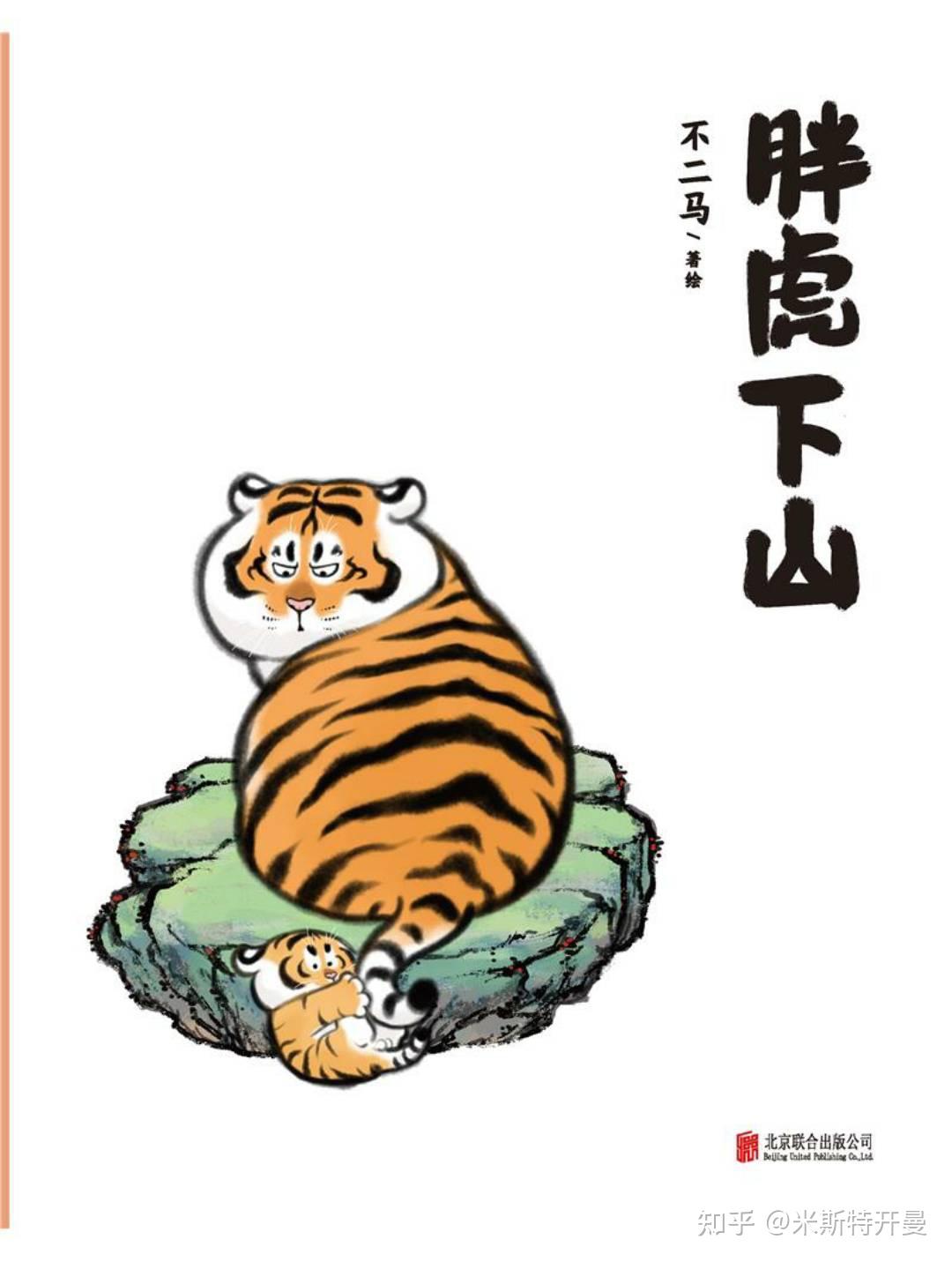 2022胖虎下山