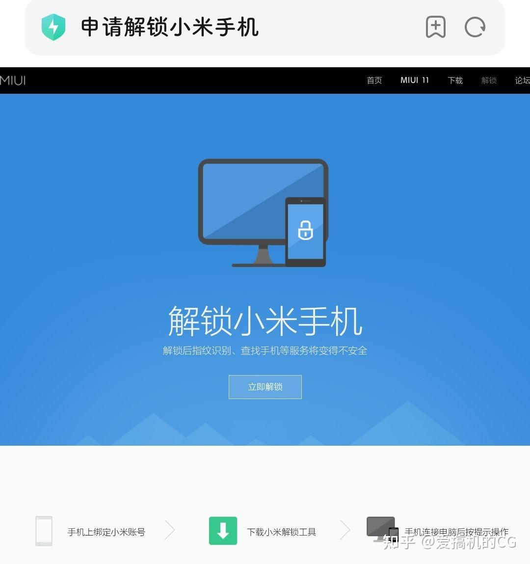 保姆级小米手机刷机解bl锁教程