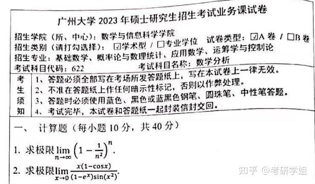 2025-2026广大数学专业考研初试必备【广州大学622数学分析833高等代数考研真题试卷与答案+参考书目+重难点笔记】 - 知乎
