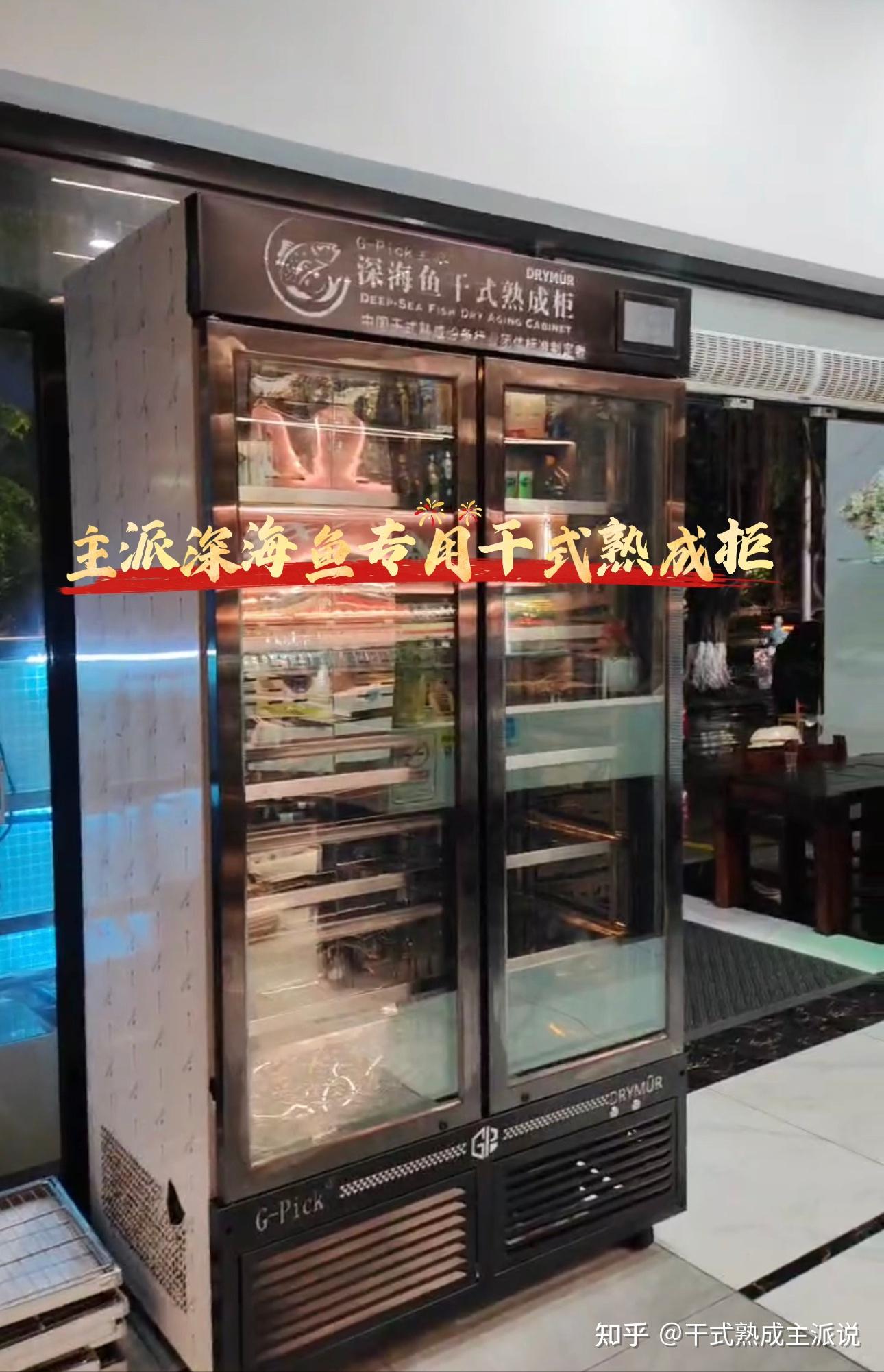 干式熟成牛排，熟成柜，熟成库，干式熟成库，主派国际DRYMÛR干式熟成柜，熟成库 - 知乎
