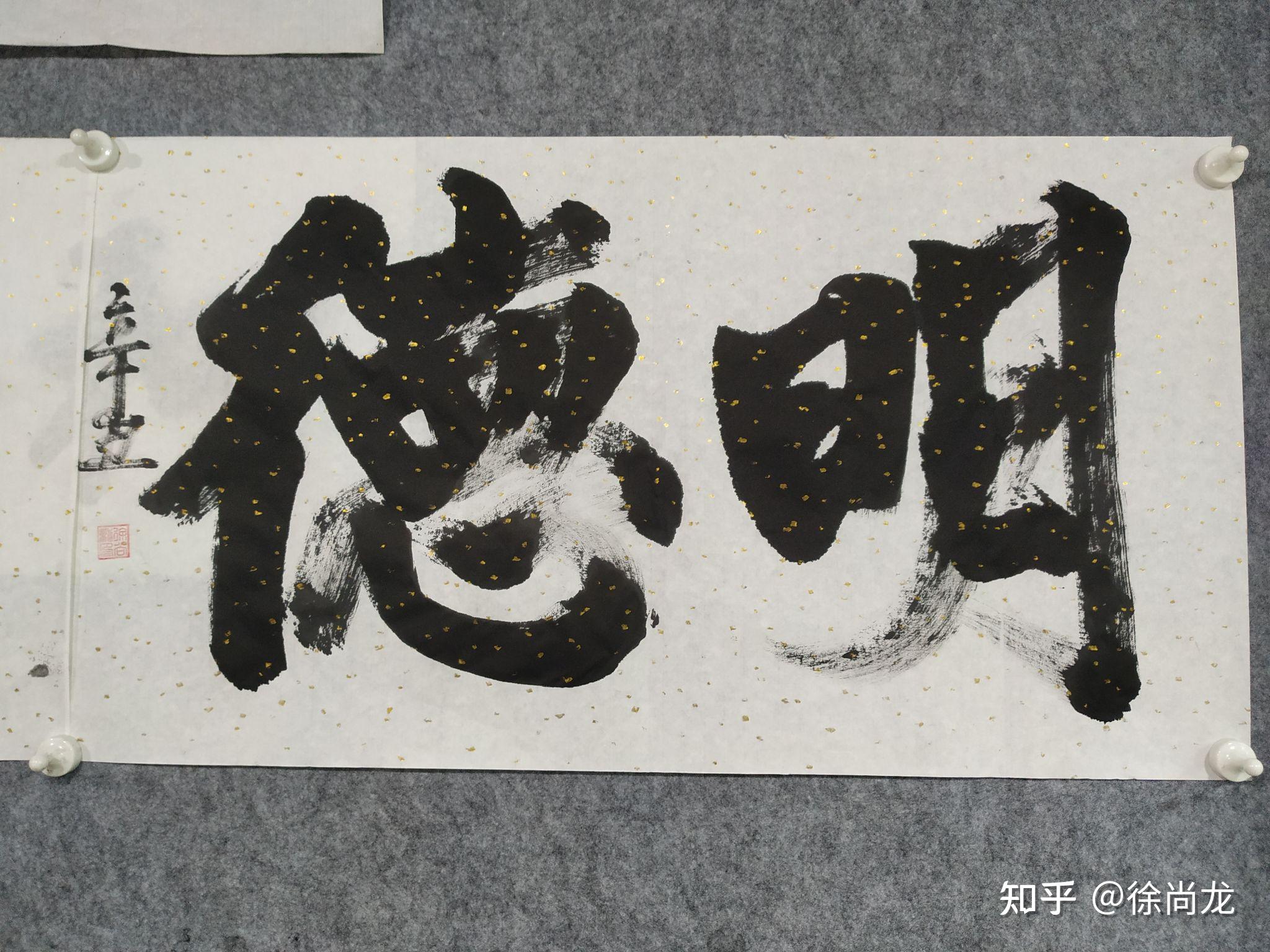 大学明德书法 - 知乎