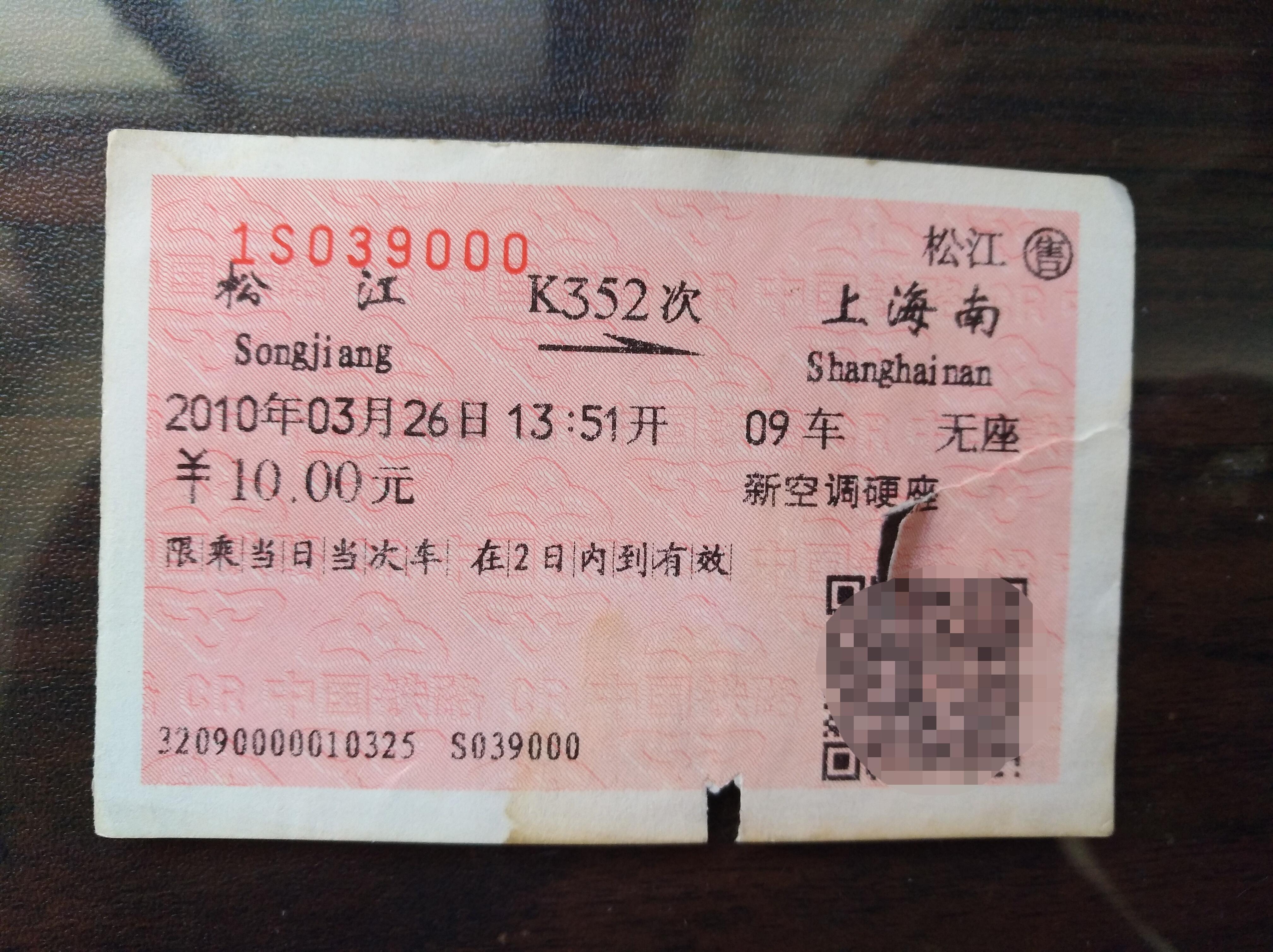 汉口－2044－济南_火车票_图片价格_收藏交流_7788门票