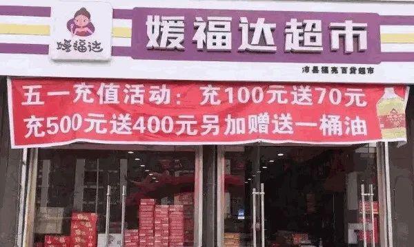 媛福达集团资金周转出现问题,旗下超市产品断供;消费者注意
