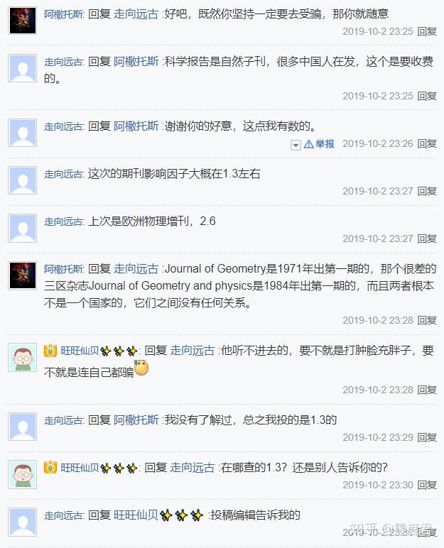 民科吧见闻录8partc记录一次王东辉投稿sci的经历