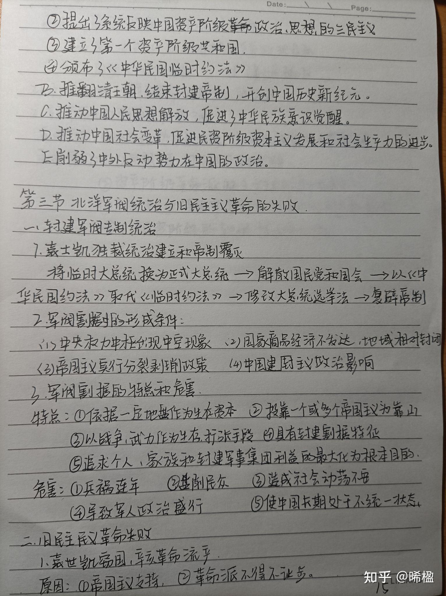 中国近代史纲要笔记