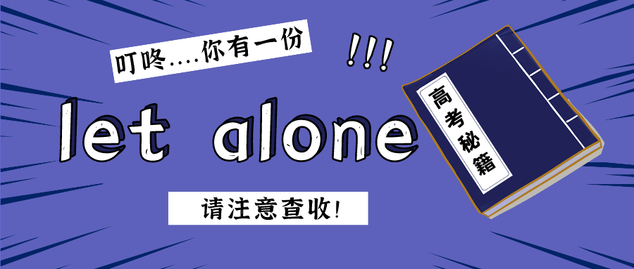 Let Alone 更不必说 到底接动词还是接动名词 知乎
