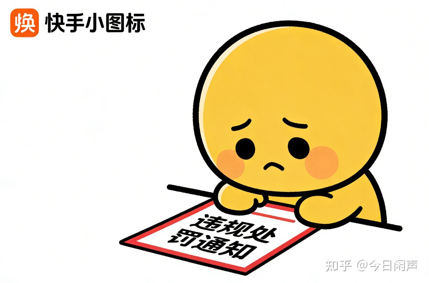 网信部门对快手做出处罚，你觉得该罚吗？ - 知乎