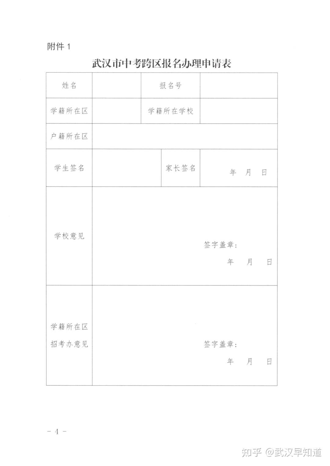 游园开启多所高中最新签约及招办群信息汇总中考跨区报名最新通知出炉