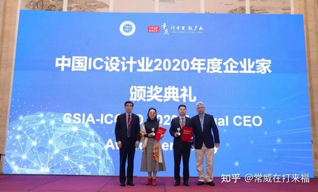 杰理科技王艺辉荣获中国IC设计业年度企业家称号 - 知乎