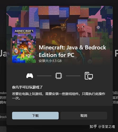 【基础篇 1-1 】如何购买正版 Minecraft（2026年6月，高考季） - 知乎