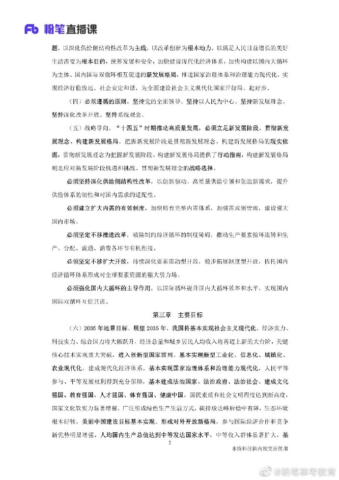 重要时政资料十四五规划和2035远景目标纲要