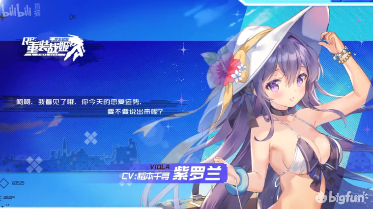 820直播汇总重装战姬夏活开启时间泳装泳装机甲新机师新一体机婚纱及