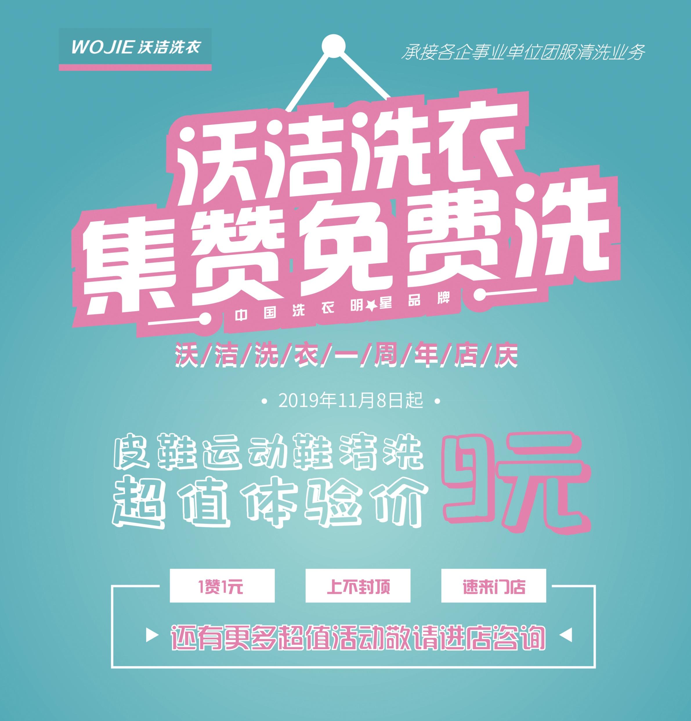 沃洁洗衣——一个人有没有福气,这一件小事就能看得出来