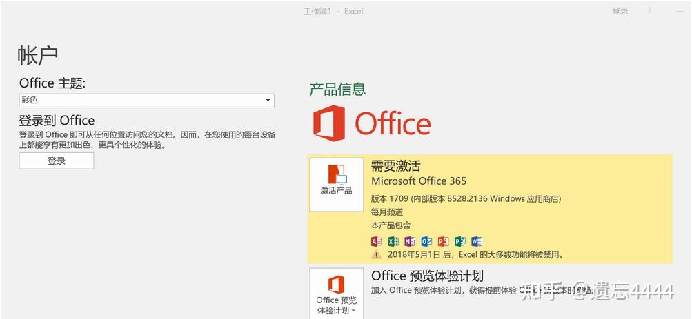 小米筆記本如何激活預裝的office