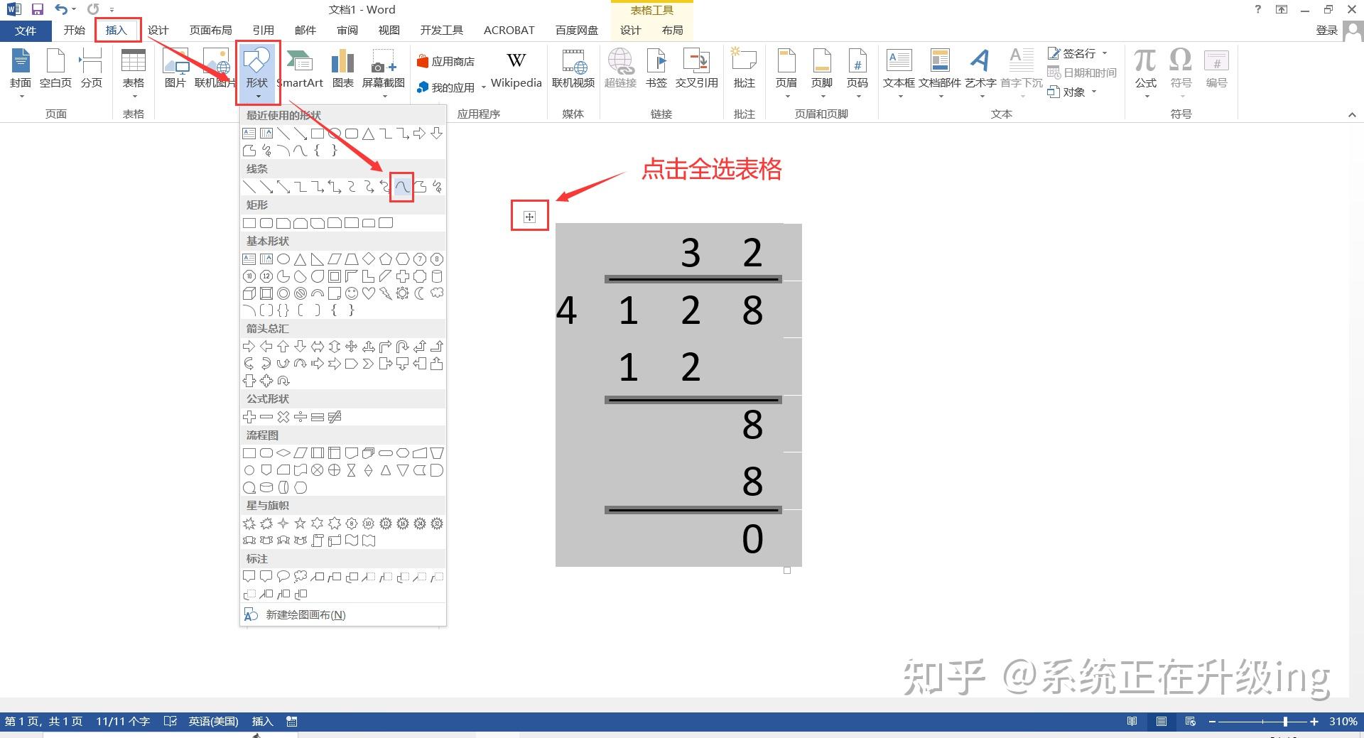 Word文档如何输入除法运算的竖式格式? - 知乎