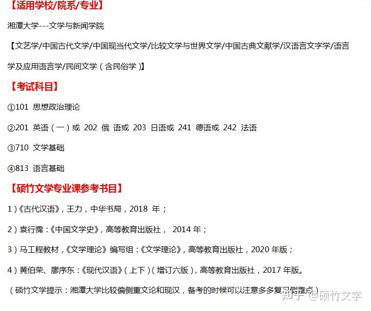 湘潭大学考研710文学基础813语言基础真题 - 知乎