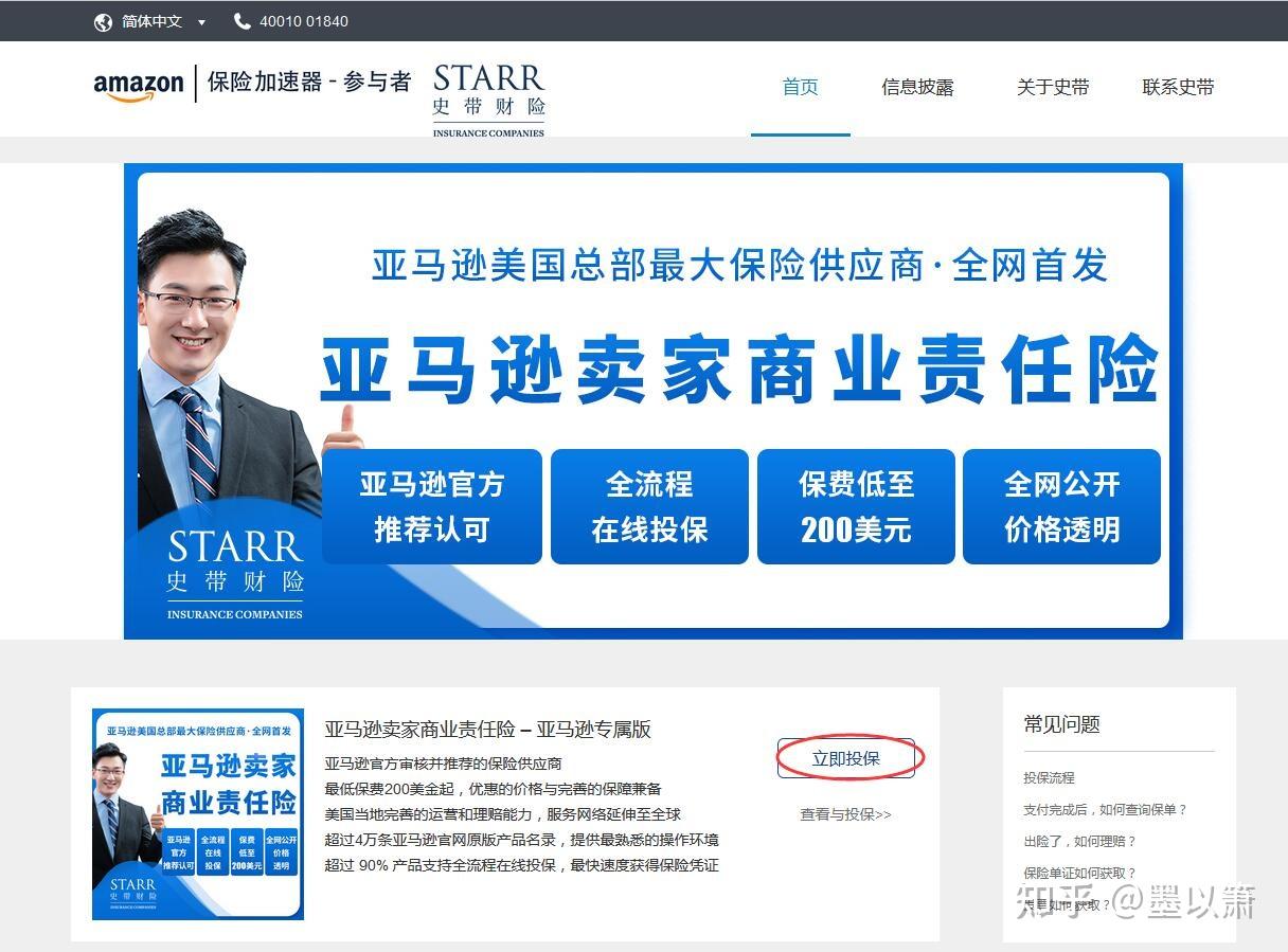 亚马逊店铺---如何购买商业保险