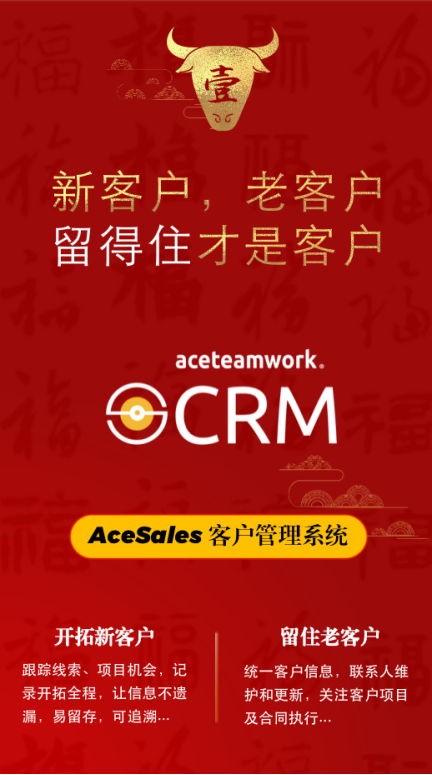 开拓新客户:跟踪线索,项目机会,记录开拓全程,让信息不遗漏,易留存,可