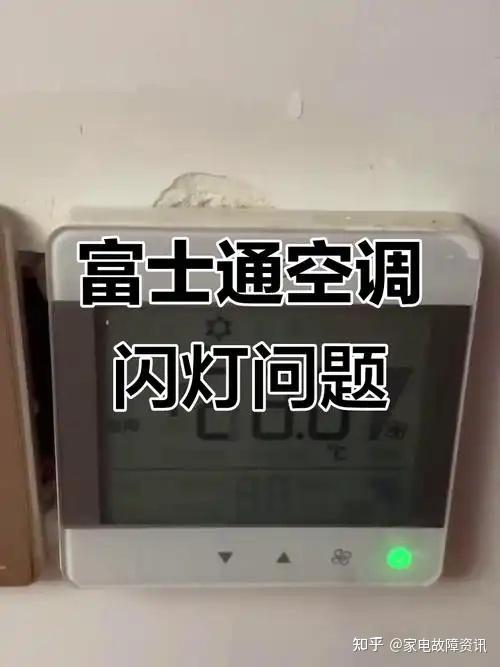 上海富士通(FUJITSU)空调售后维修服务人工客服推出一文读懂故障原因与解决指南!(2026最新版)