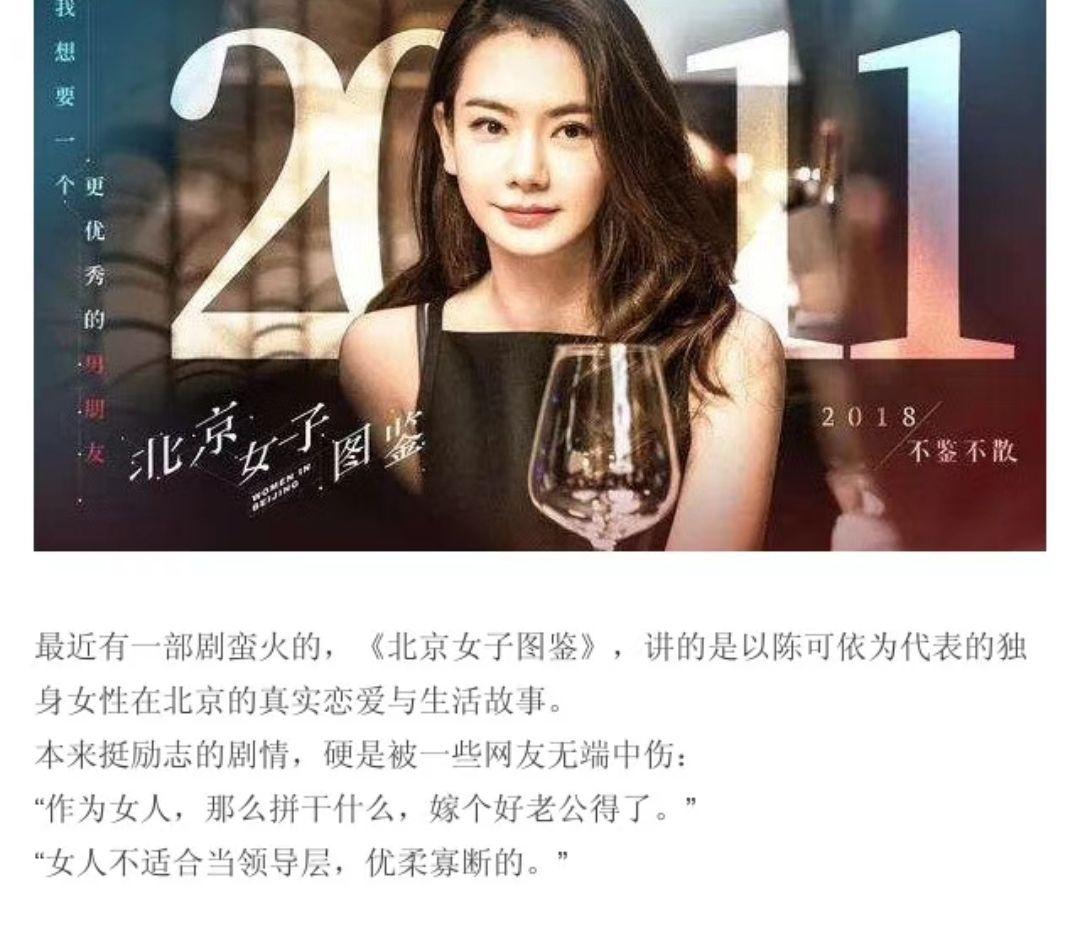 北京女子图鉴拍得真实吗