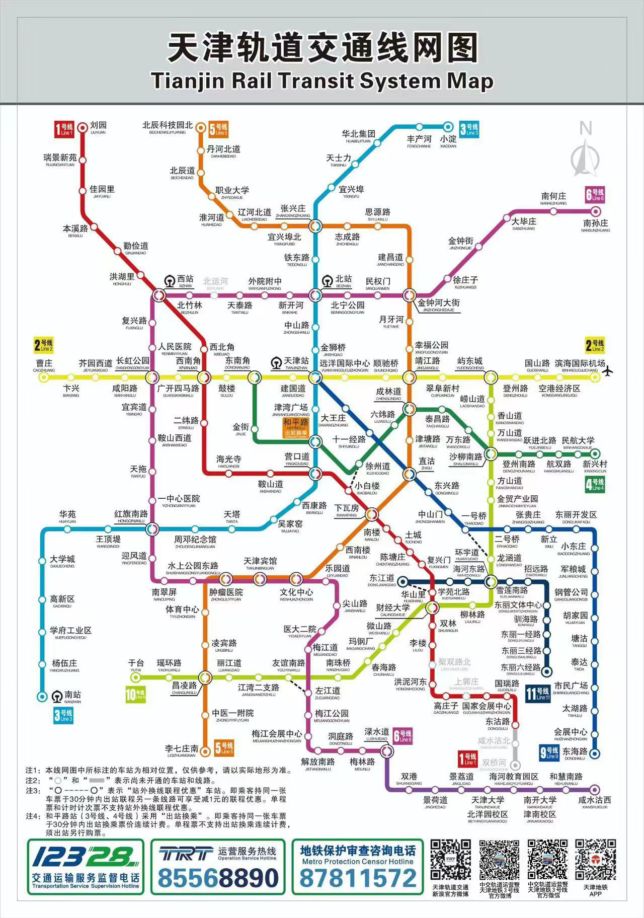 天津地铁11号线