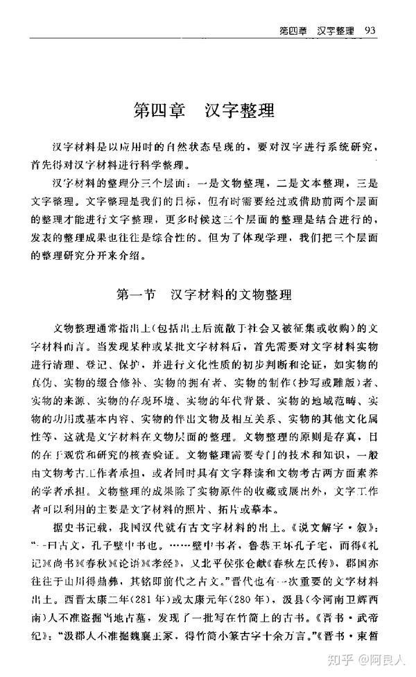 0502 漢字學新論 目錄索引數位化完成 知乎 0502 漢字學新論 目錄索引數位化完成 知乎