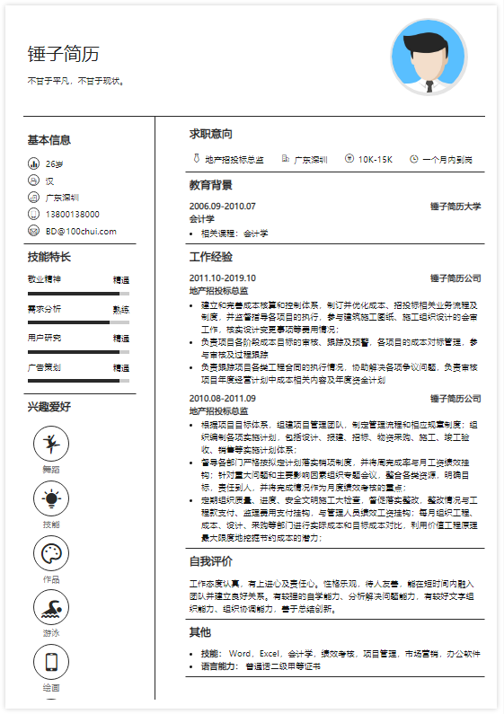 地产招投标总监简历模板在线简历案例-锤子简历
