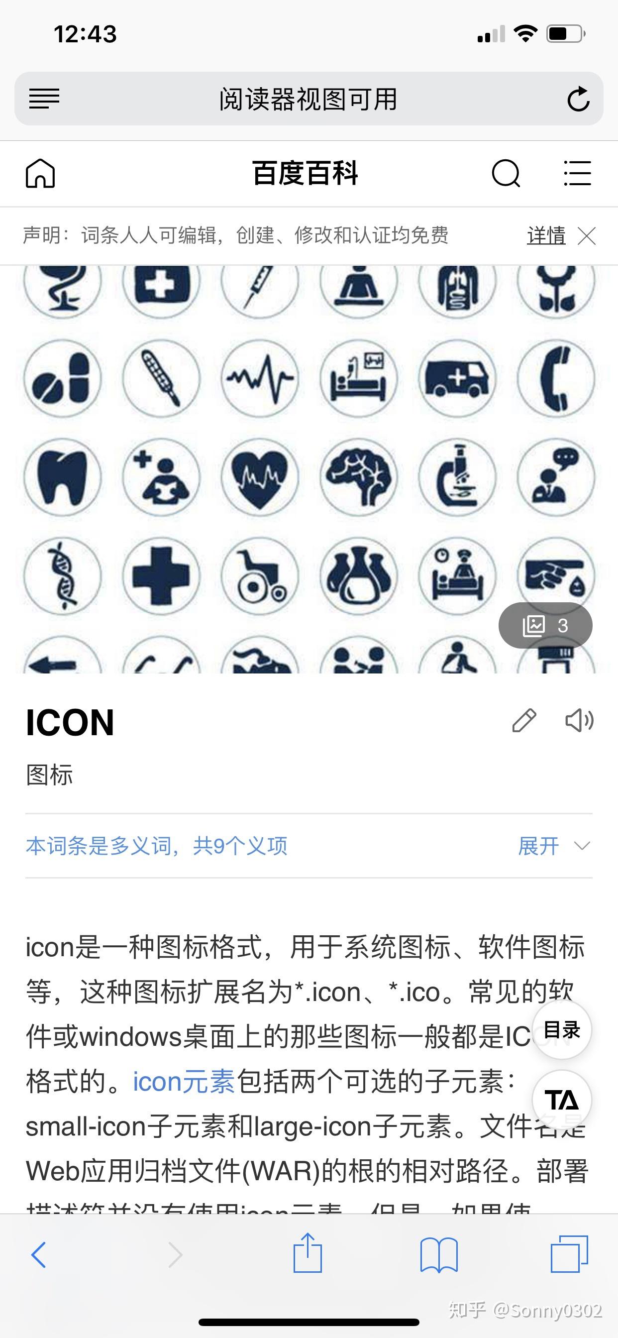 icon图标是什么意思? - 知乎