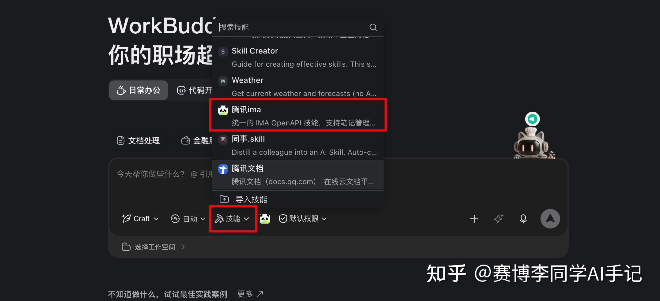 我用 WorkBuddy + IMA 搭了一套AI信息过滤工作流：一个负责抓，一个负责筛 - 知乎