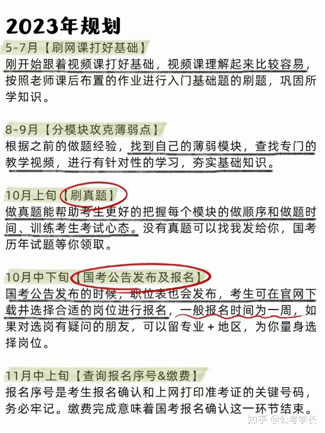 2024年公务员完整备考时间线(附详细备考计划) - 知乎