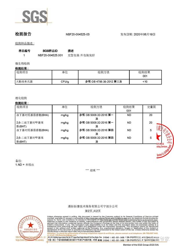 [益生菌猫粮] sgs检测报告 | 生产日期:20200529
