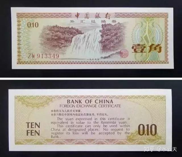 一枚外汇券,在当时维持了中国整个经济,是真的吗? - 知乎