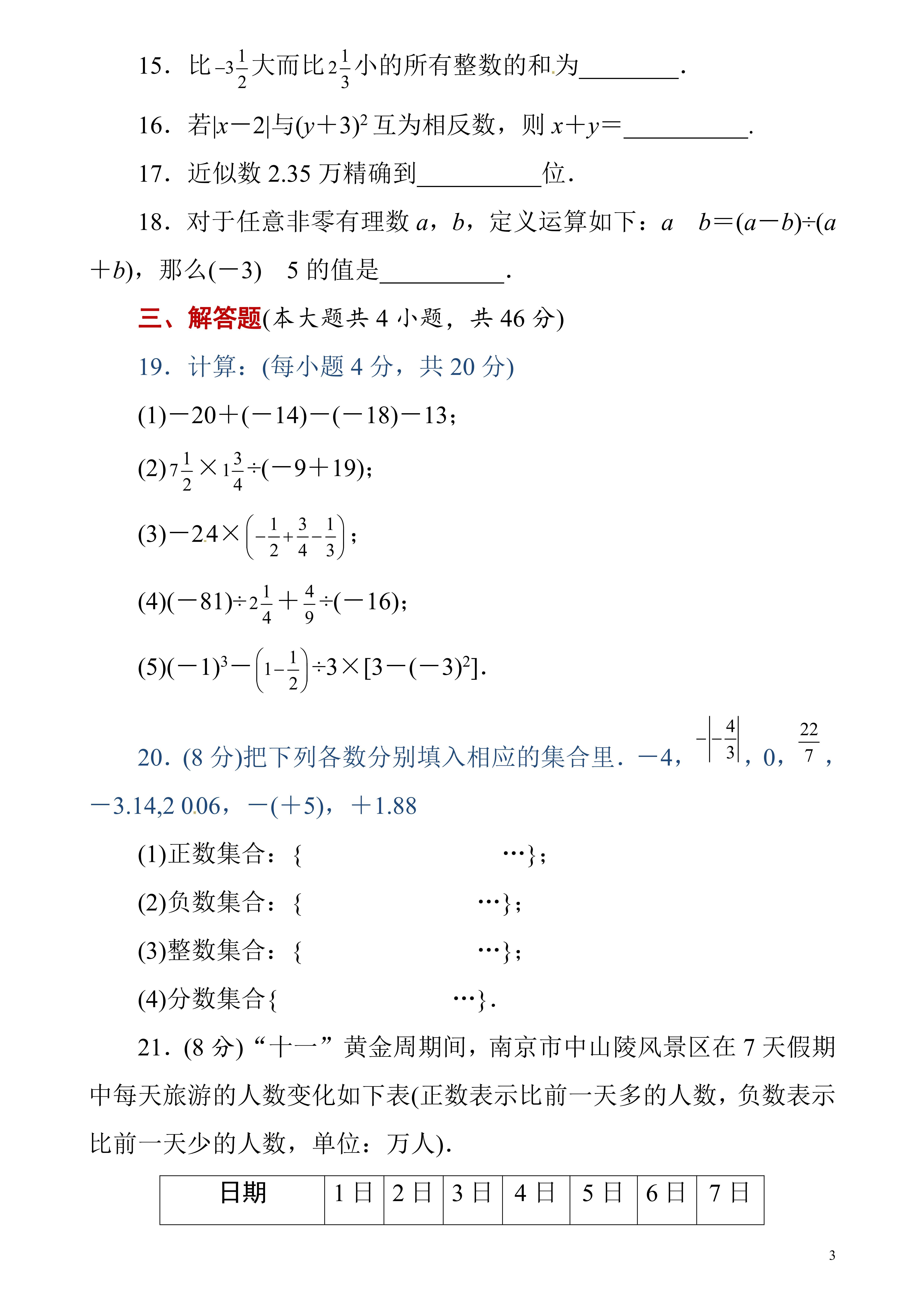 人教版初一七年级上册数学第一单元测试卷 知乎