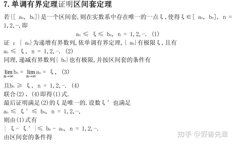 5.实数理论 - 知乎