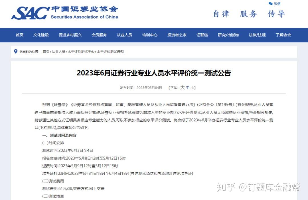 证券从业证报考时间(证券从业资格考试 报名时间)