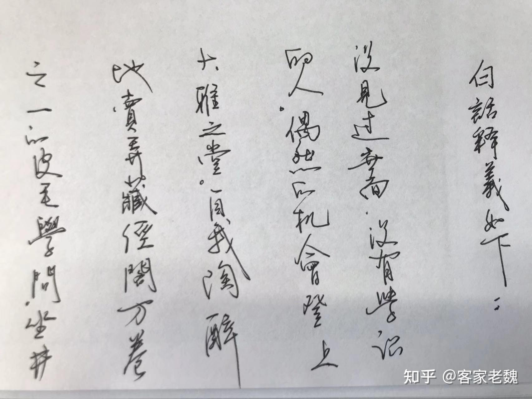 书写清朝丁元英自嘲诗及解释