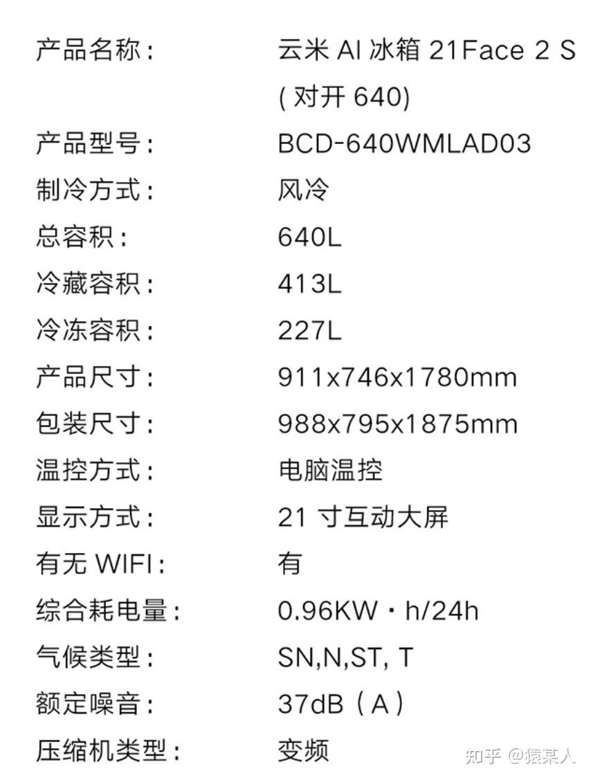 【老猿测冰箱】| 云米640升对开门双门一级能效原石灰ai智目净味智能