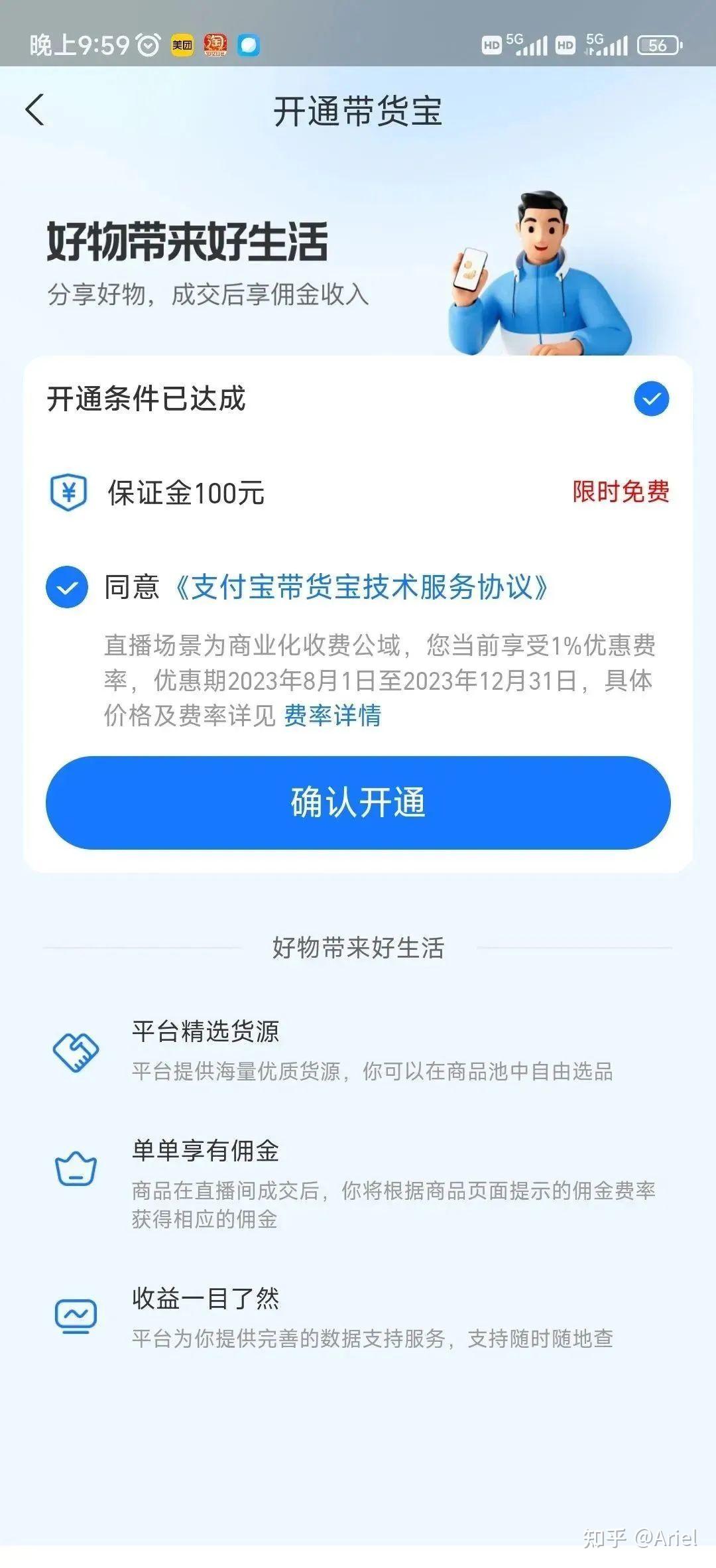 2024年风口项目支付宝无人直播官方扶持日入4000附教程