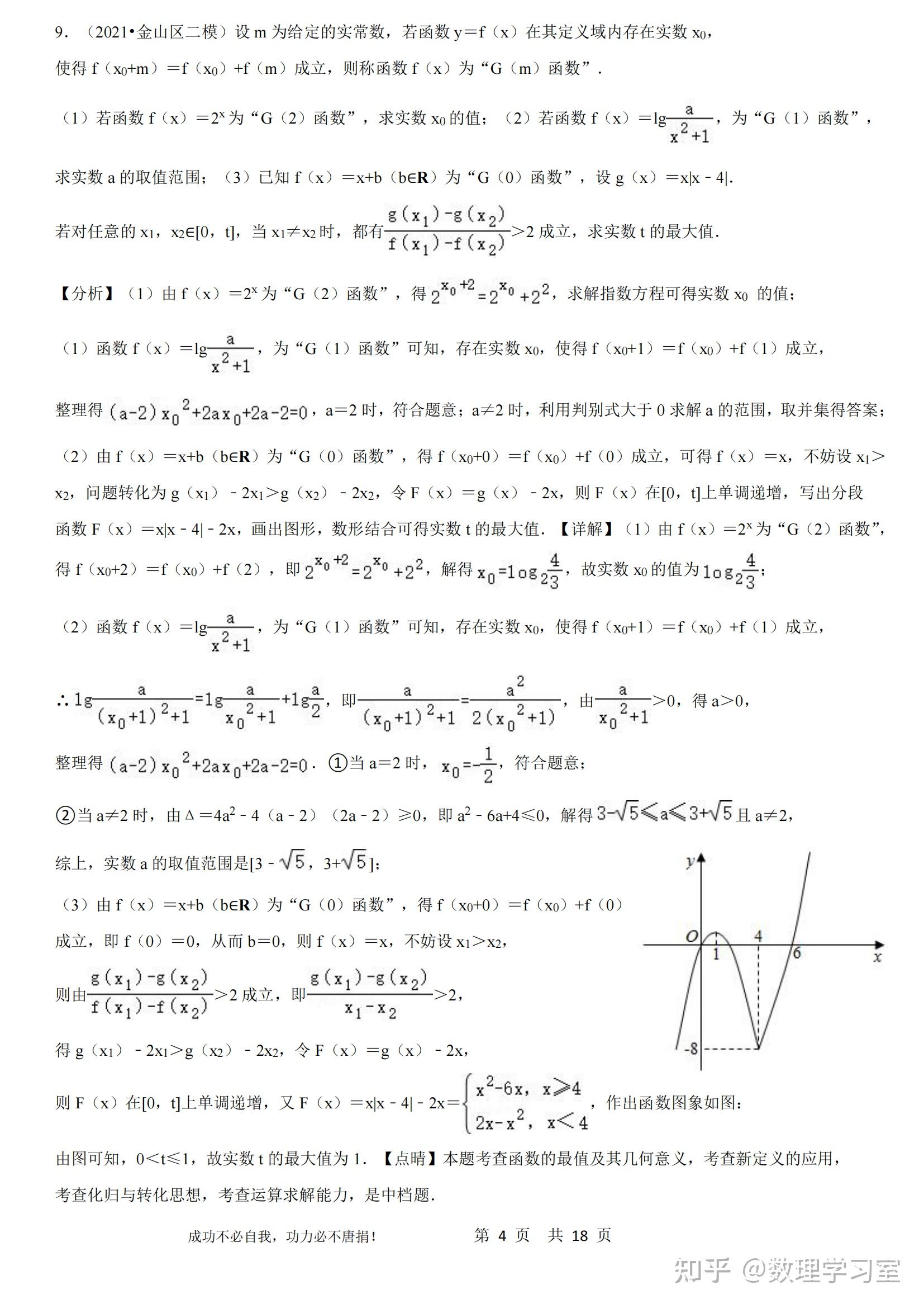 包含高考数学易错点整理(中考高频)的词条 包含高考数学易错点整理(中考高频)的词条