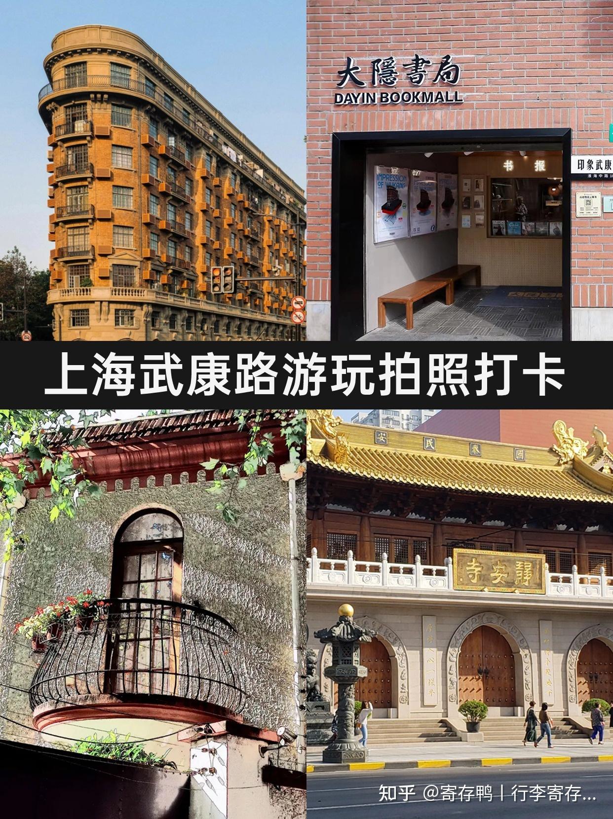 上海武康大楼拍照打卡攻略、行李寄存指南! - 知乎