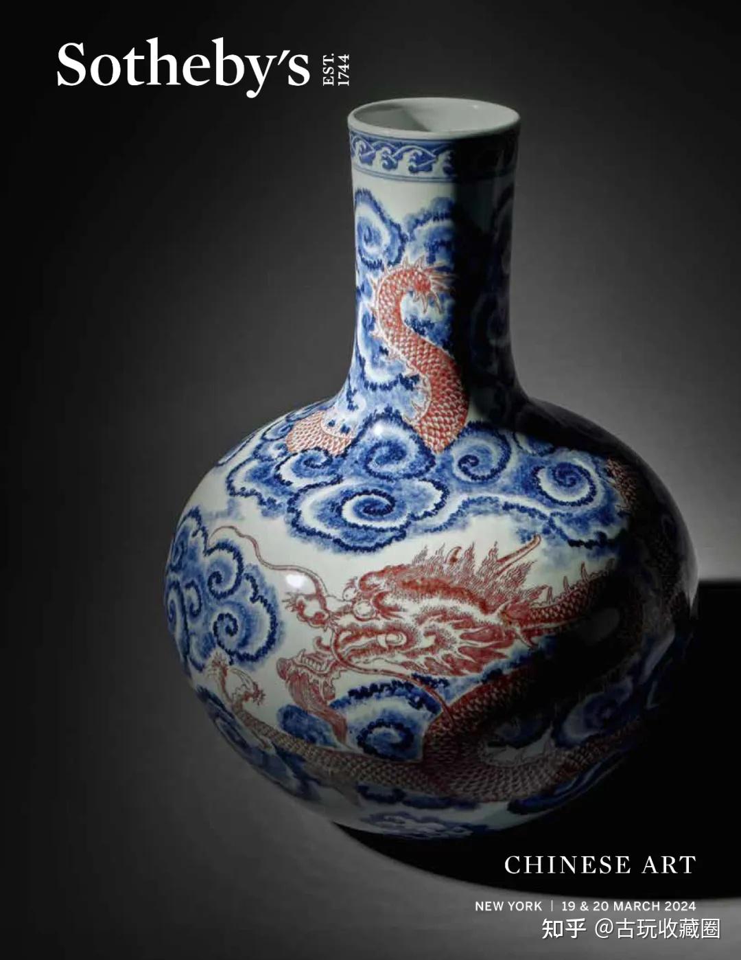 纽约苏富比2024春拍斩获千万美元！明清御窑瓷器成交精选- 知乎