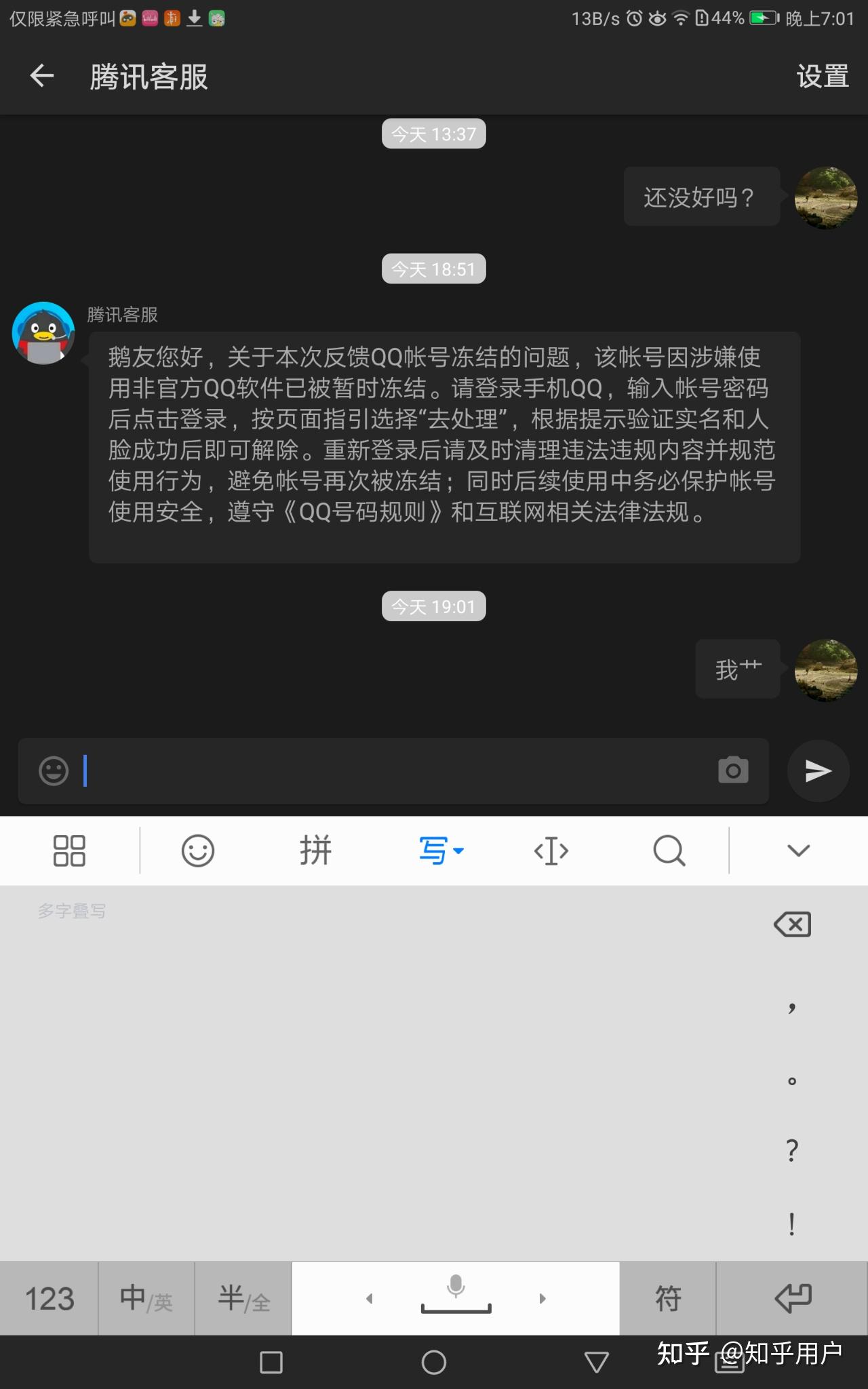 關於解決qq凍結問題