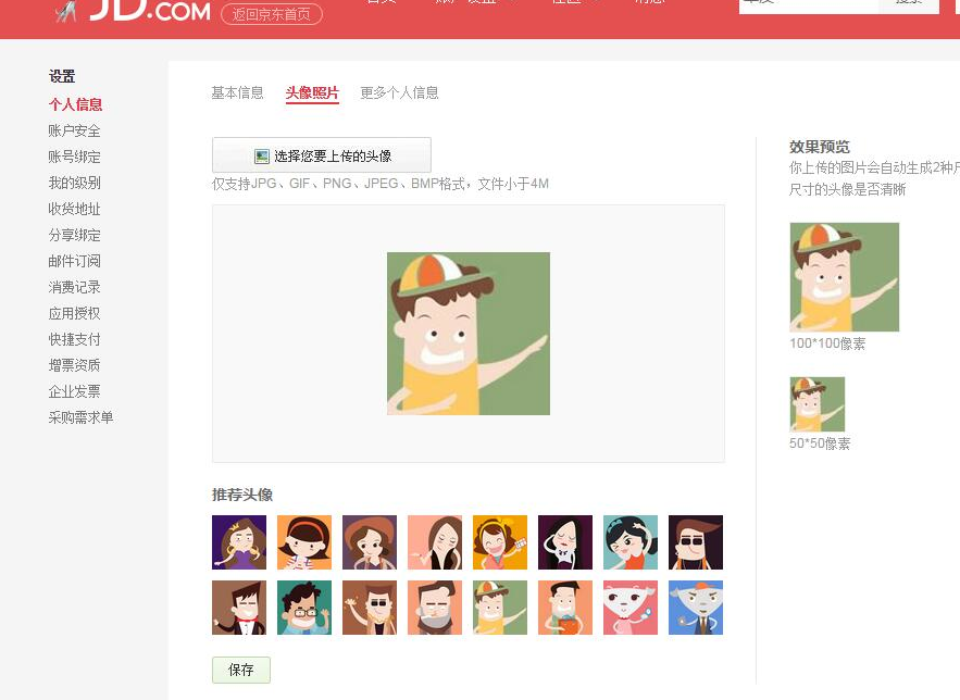 京东账户头像设置老是无法生效,大家鱼遇到吗
