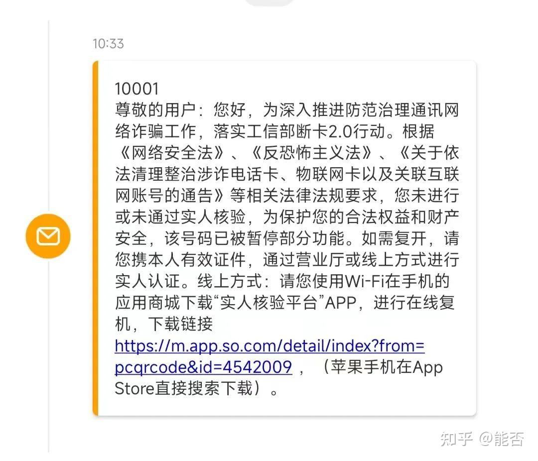 手机没欠费为什么被停机了？ - 知乎