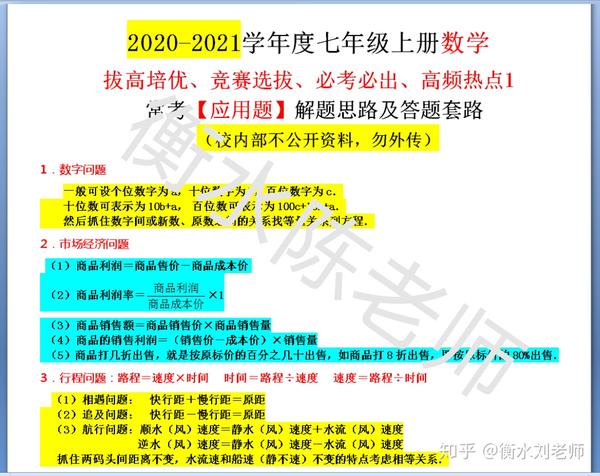 七年级上学期应用题 初一数学应用题100道 初一的数学题80道应用题