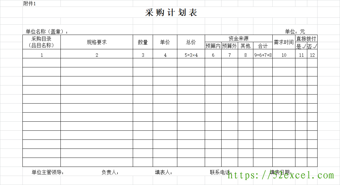 採購計劃表excel模板