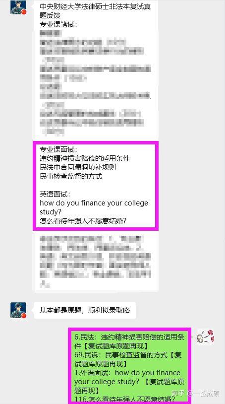 211:中央财经大学法硕非法学复试题库反馈汇总 - 知乎