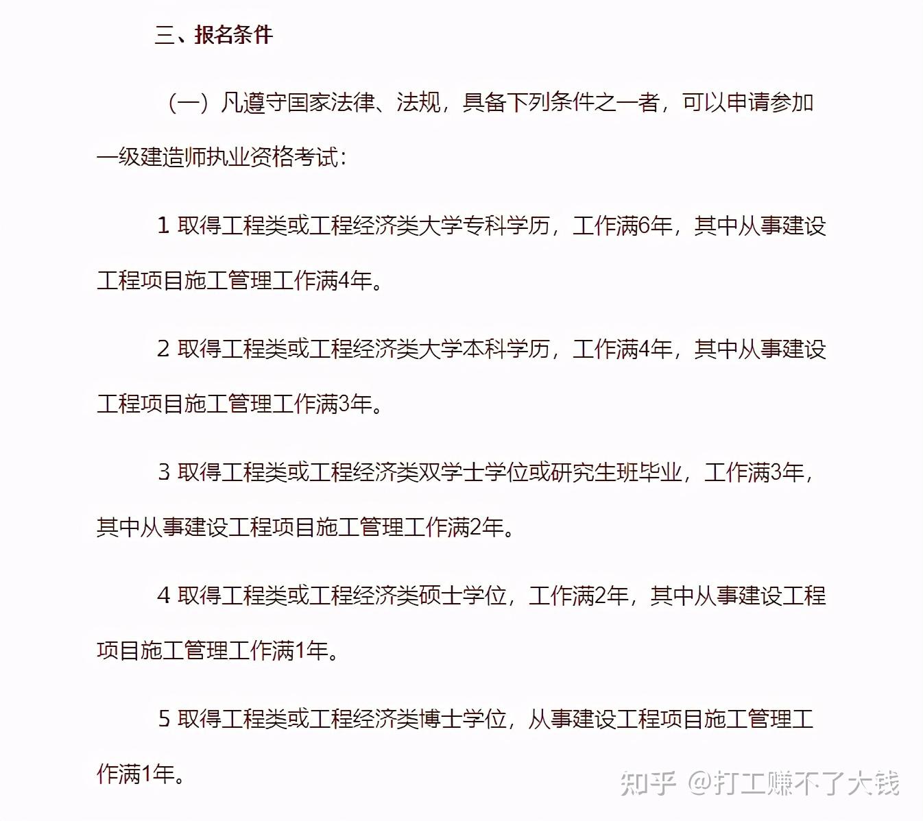 二建增项的报考条件和二建一样,所以今年还不满足一建的报考条件,可以