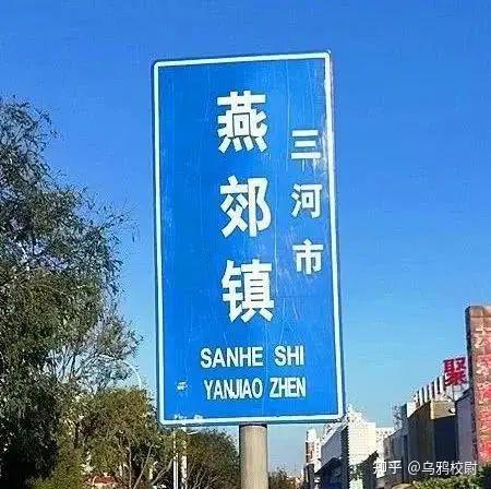 只是随着火爆楼市在全国范围内的大退潮,燕郊已经是北京不再经常提起